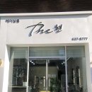 더현헤어