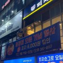 피자소그로 운정점 이미지