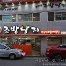 [명장동] 26년 전통의 부산 대표 조방낙지 맛집 ~ 구기영 조방낙지 이미지