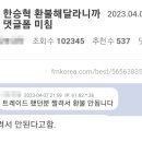 한화팬: 기아야 한승혁 트레이드 환불해줘! 이미지