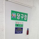 W당구장(당구클럽) 이미지