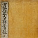 GR(무주군)-[사내로]-상-5 | 선조수정실록의 비밀