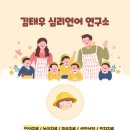 김태우심리언어연구소루원시티점