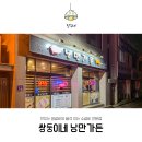 쌍둥이네낭만가든