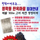 알프스 하동 공기좋고 물좋은 청학동 해발700m 한옥마을임대안내 이미지