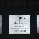 핀하이골프랩 이미지