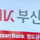 부산은행 영도금융센터 이미지