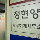 정현세무회계사무소 이미지