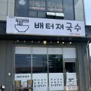 배터져국수 이미지