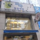 파우 동물병원 이미지