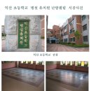 익산초등학교병설유치원 이미지