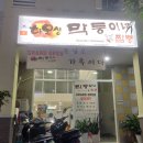 막둥이네 이미지