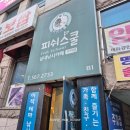 구리낚시카페 구리아이랑 "피쉬스쿨 실내낚시터"