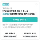 뿌링클 치킨 8천원(실화?? 대박!!)에 배달한 후기!
