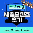 새솔중학교 이미지