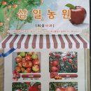 삼일농원 이미지