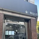 [대전왁싱 추천] 숲왁싱스킨 – 커플 브라질리언·위생 철저한 대전 왁싱샵