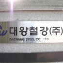 대왕철강
