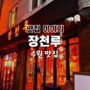 장천루