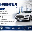 원동정비공업사