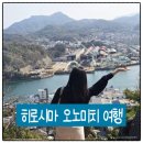 낭만고양이 - 북구 화암1길 34 | [일본 히로시마] 소도시 오노미치 당일치기 여행 센코지 로프웨이 고양이골목 후기