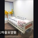 동광효도마을 요양원 | [인천 요양원/추천/가격/후기] 효도마을요양원 효도마을요양원, 편안한 돌봄이 가득