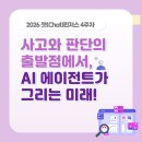 기술이 그리는 공부의 미래 | 사고와 판단의 출발점에서, AI 에이전트가 그리는 미래! | AI 통역 어플 사용 후기 📲