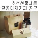 달콩커피 - 태백시 먹거리길 97 | 달콩커피