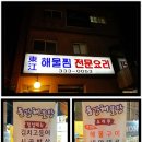 산해진미맛집 이미지