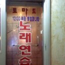 토마토 노래연습장 이미지