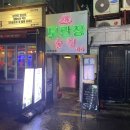모란장여관 | [모란 맛집] 이색 분위기 즐기고 싶다면? 모란장 술집