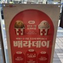 배스킨라빈스부평시장역점