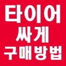제일타이어 이미지