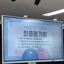 온주종합사회복지관 | [2025년 기아 프렌토링-우면종합사회복지관] 최종평가회 + 수료식 후기(feat. 함께한 KIA~)