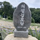 쇠평경로당 이미지