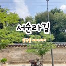 종로-종로-종로-종-085 | 종로 서순라길 한옥카페 솔방울베이커리 돌담길 데이트 산책