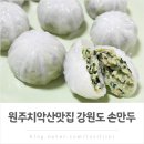 원주치악산식품 이미지