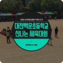 백운초등학교 이미지