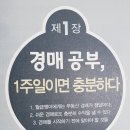 ＜경매 권리분석 이렇게 쉬웠어?＞ 쉬운 경매로 쉽게 부자되는 방법 이미지