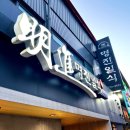 명진일식 이미지