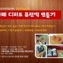 퓨전떡 만들기 이미지