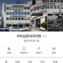 의미심장내과의원 이미지