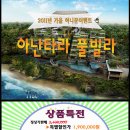 ＜ 발리 3박5일 초트급 럭셔리 아난타라 풀빌라 SQ항공 특가상품＞ 이미지