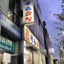 왕손곱창식당 이미지