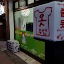 즐거운옷수선