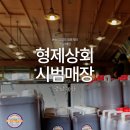 형제상회시범매장 네이버블로그