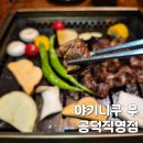 유진주유소 | 공덕역 한우 제대로 하고 있는 곳 야키니쿠 우 공덕직영점 솔직 후기