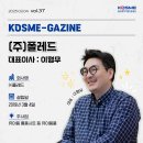 (주)폴레드 이미지