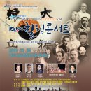 메시야 필하모닉 오케스트라 : 제80주년 순국선열의 날 기념 Korea 힐링콘서트