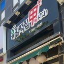 육일떡집갑시다 이미지